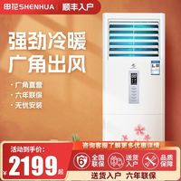 申花 三匹挂机大2匹三匹家用立柜式冷暖静音节能省电大风量