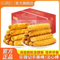 乐锦记 手撕面包整箱75根包邮奶香原味乳酪蔓越莓味早餐办公室糕点