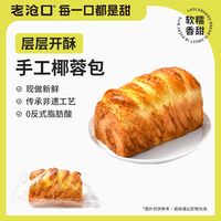 老沧口 椰蓉面包350g手撕吐司早餐代餐面包办公室零食即食休闲小吃