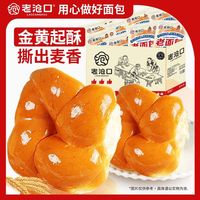 老沧口 老面包100g充饥早餐奶香甜点团购经典西式糕点手撕拉丝整箱