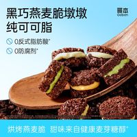 哥本优选 黑巧燕麦脆墩墩奶轧夹心黑巧克力燕麦脆夹心饼干解馋零食