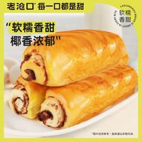 老沧口 红豆椰蓉豆沙面包营养早餐办公室零食充饥下午茶甜糕红豆派