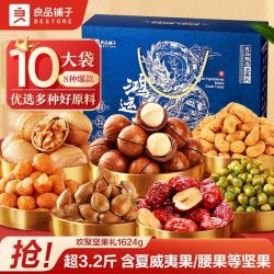 良品铺子 荟悦畅享礼1618g/10袋坚果炒货礼盒盒坚果高端零食品