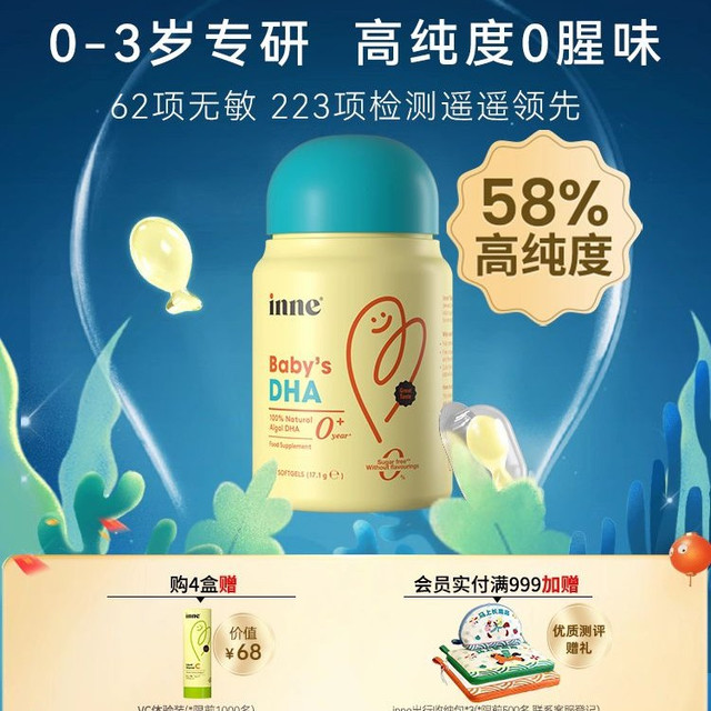 inne 童年inne全脑dha婴幼儿宝宝儿童DHA海藻油非鱼油
