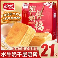 盼盼水牛奶千层奶砖礼盒1000g走亲戚休闲食品面包年货礼盒