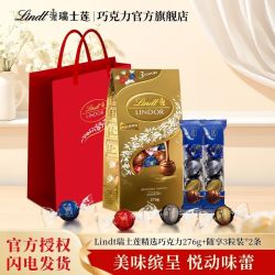 瑞士莲 软心精选巧克力分享装276g+随享3粒装*2条装