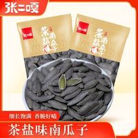 张二嘎茶盐味美人甲南瓜子小包装休闲零食炒货大颗粒椒盐瓜子
