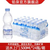 巴马铂泉 天然弱碱性饮用水500ML*24瓶含矿质长寿乡水