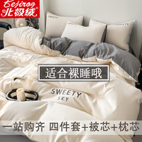 北极绒 被子被芯+四件套+枕芯全套单双人棉被褥套装一整套学生宿舍八件套 晴空-奶昔白 1.8m床-四件套