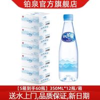 巴马铂泉 天然饮用水350ml*12瓶*5箱装源自长寿乡厂家直营