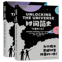《时间简史》（儿童版、套装共2册）