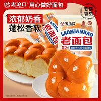 老沧口 老式软面包100g手撕拉丝奶香甜点经典西式糕点充饥早餐