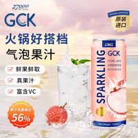 忘岁泉 GCK进口荔枝味气泡果汁320ml*12罐过年0脂肪佐餐果汁饮料