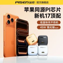 品胜 小冰晶45W适用苹果17ProMax充电器iPhone16氮化镓快充40W