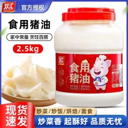 双汇 食用猪油5斤蛋黄酥糕点起酥油板油拌面拌饭罐装月饼烘焙原料