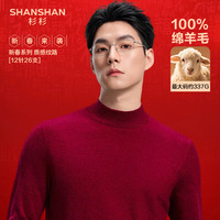 SHANSHAN纯羊毛衫男冬季商务保暖毛衣男休闲针织衫本命年红色毛衣圆领内搭 红色 XL /180