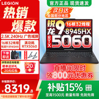 联想 减800神券：联想拯救者R9000P  锐龙9 8945HX 32G 1T RTX5060 2.5K 240Hz 黑色