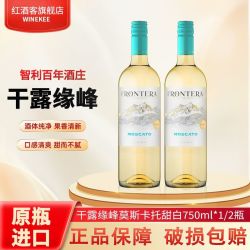 干露 缘峰莫斯卡托甜白葡萄酒750ml*1瓶/2瓶智利原瓶进口红酒