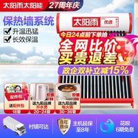 太阳雨 厂家直销太阳雨太阳能热水器家用农村全自动保热墙6