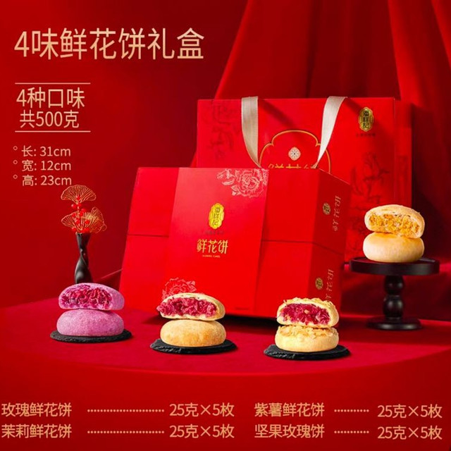 88VIP：潘祥记 鲜花饼云南特产新年礼盒装500g