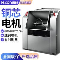 乐创 和面机商用50kg不锈钢 大容量15/25公斤全自动揉面机