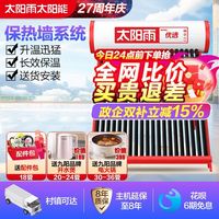 太阳雨 太阳能热水器家用农村全自动保热墙6代淳热