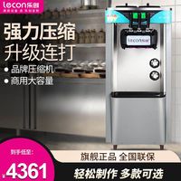乐创 冰淇淋机商用全自动大型台式软圣代甜筒雪糕机冰激凌机器