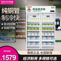 乐创 药店专用阴凉柜药品冷藏展示柜恒温立式药房陈列医用包邮双模