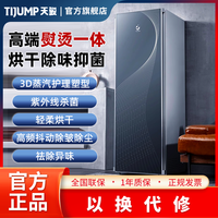 天骏 智能衣物全自动护理蒸汽烘干机熨烫干衣机家用衣服消毒衣柜