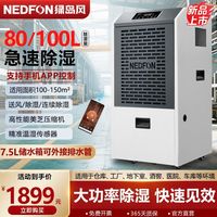 绿岛风 80/100升工业强力除湿机大功率地下室酒店医院工厂仓库专用