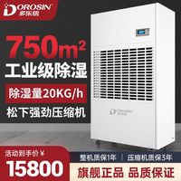 DOROSIN 工业除湿机  商用仓库大功率大型除湿器地下室抽湿机DP-20S