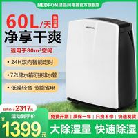 绿岛风 60升家用除湿机轻音抽湿室内去湿器大容量地下室干燥吸湿器