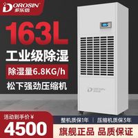 DOROSIN 工业除湿机 商用仓库大功率除湿器地下室防潮抽湿机DP-6.8D