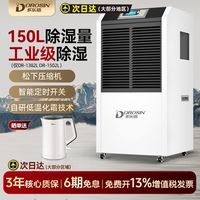 DOROSIN DR-1502L 除湿机 110L/D 小米白