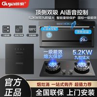 顾家 顶侧油烟机烟灶消三件套家用大吸力语音油烟机套装套餐消毒柜