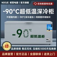 妮雪 商用大容量冷冻柜超低温50至负90冷藏冰柜超大卧式冰箱冷柜速冻