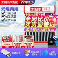 太阳雨 太阳能热水器农村升级家用全自动光电两用电加热