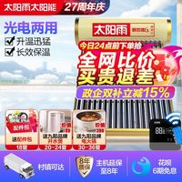 太阳雨 太阳能热水器家用保热墙速热光电两用加大水箱