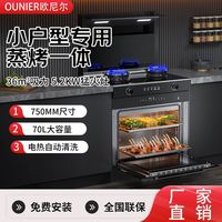 欧尼尔 750mm集成灶蒸烤一体750小户型新款用公寓组合75厘米