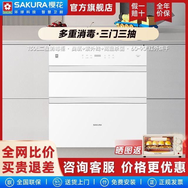 樱花卫厨 樱花E3二星消毒柜家用厨房嵌入式高温消毒130L大容量白色消毒柜