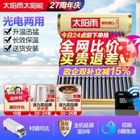 太阳雨 太阳能热水器家用保热墙速热智能加大水箱系列