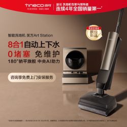 添可 洗地机躺平自动上下水除菌芙万Art Station