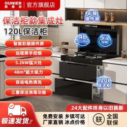 欧尼尔 1米集成灶消毒柜蒸烤箱一体家用厨房多功能智能变频油烟机