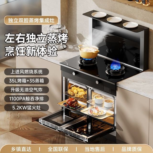 顾家 集成灶家用蒸烤箱油烟机智能变频燃气灶消毒柜厨房一体式