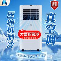 金鸿盛 移动空调压缩机制冷一体机空调免安装免打孔