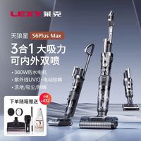 莱克 洗地机天狼星S6Plusmax 吸尘除螨三合一大吸力吸拖一体机
