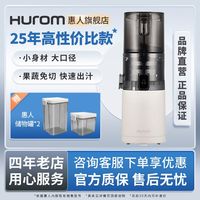Hurom 原汁机榨汁机大口径有网家用渣汁分离多功能料理机SS30S