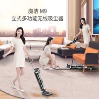 莱克 新品魔洁M9立式吸尘器家用无线吸力多功能宠物智能