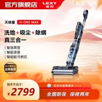 莱克 天狼星H-one Max手持三合一洗地机智能无线家用吸拖洗一体