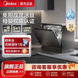美的 台式免安装洗碗机嵌入壁挂式热风烘干全自动UP2PRO